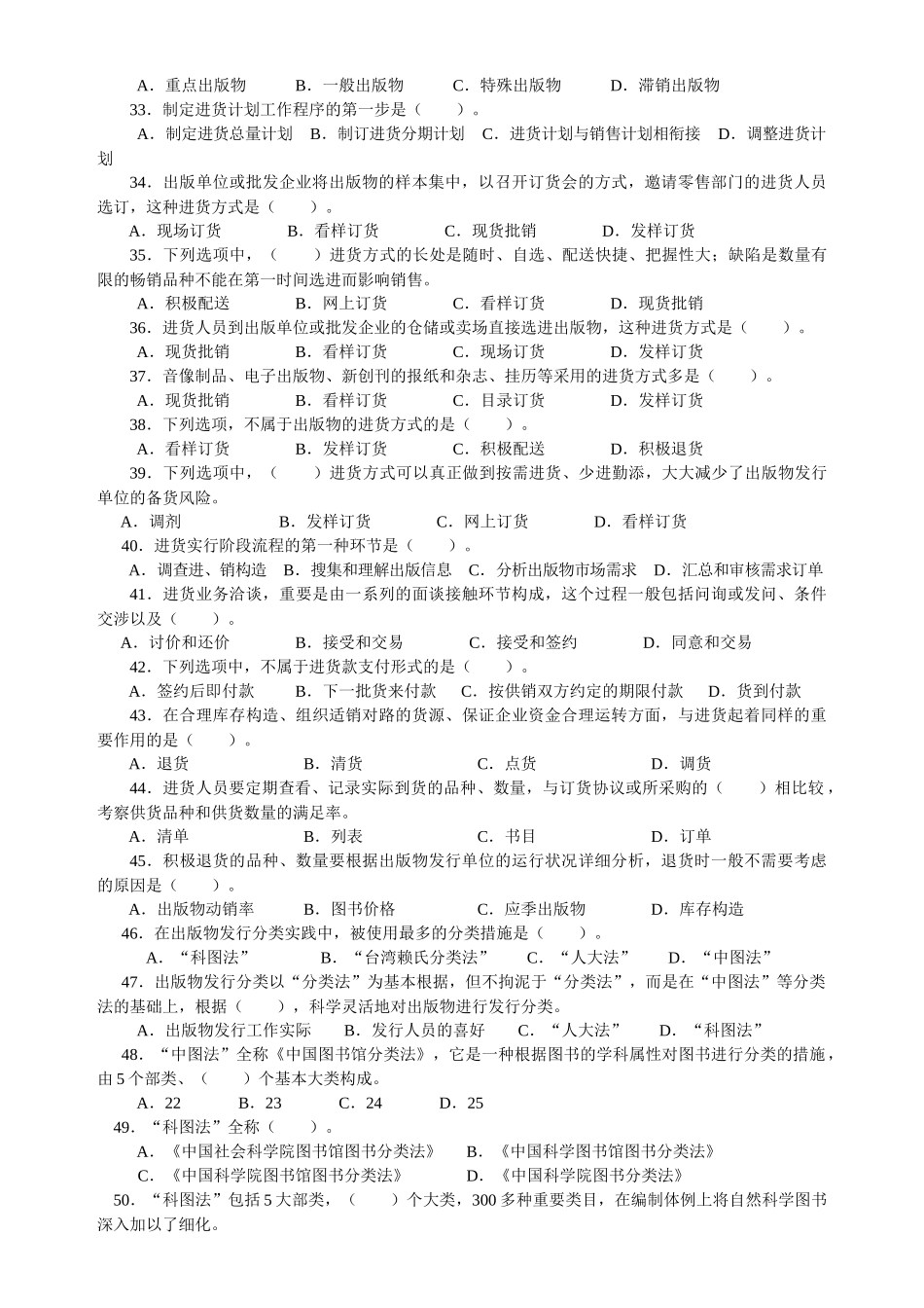 2025年出版物发行员职业资格培训指导_第3页