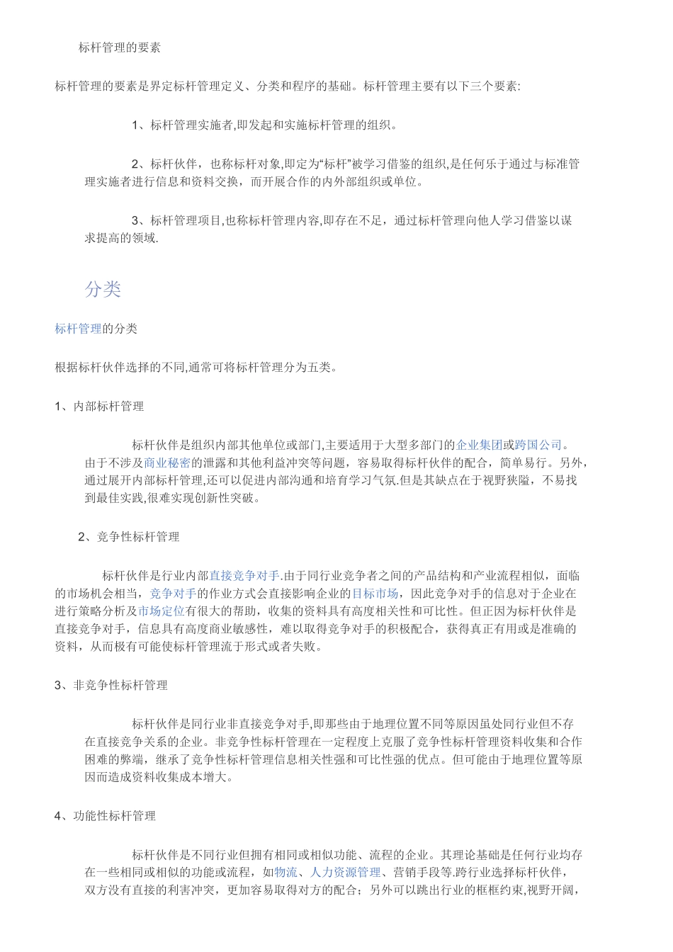 标杆管理理论_第2页