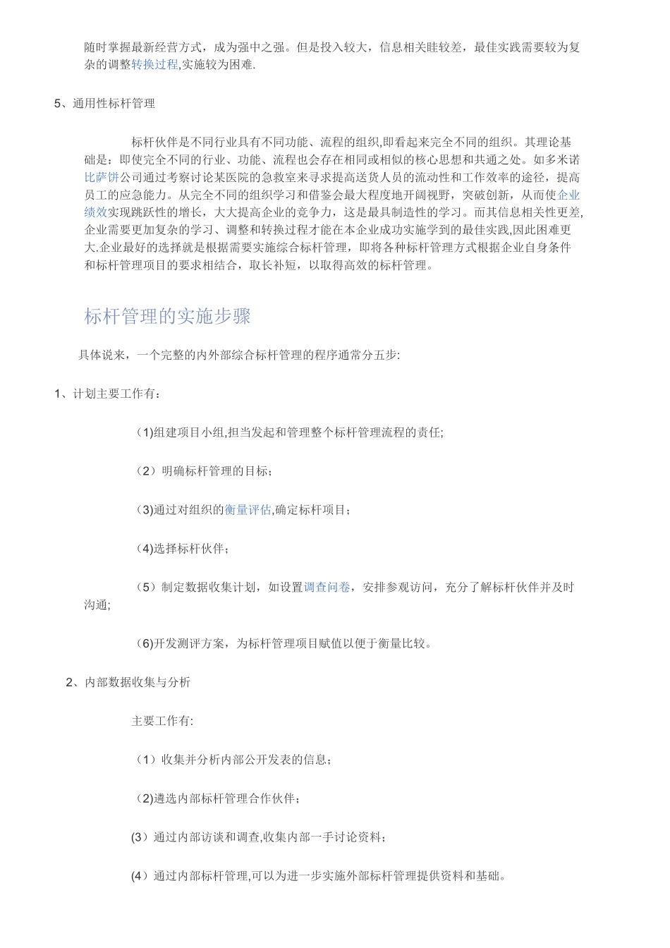 标杆管理理论_第3页