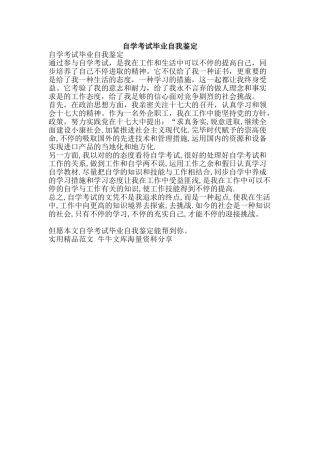 2025年自学考试毕业自我鉴定资料