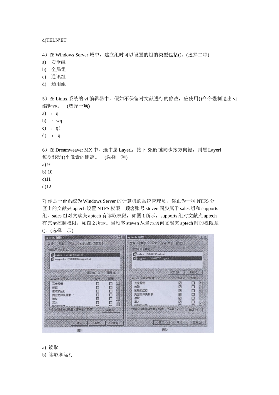2025年国家职业高级网络管理员资格认证试题_第2页