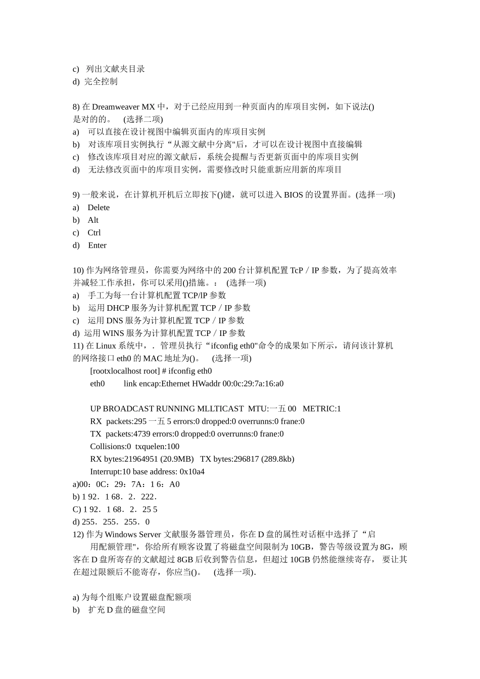 2025年国家职业高级网络管理员资格认证试题_第3页