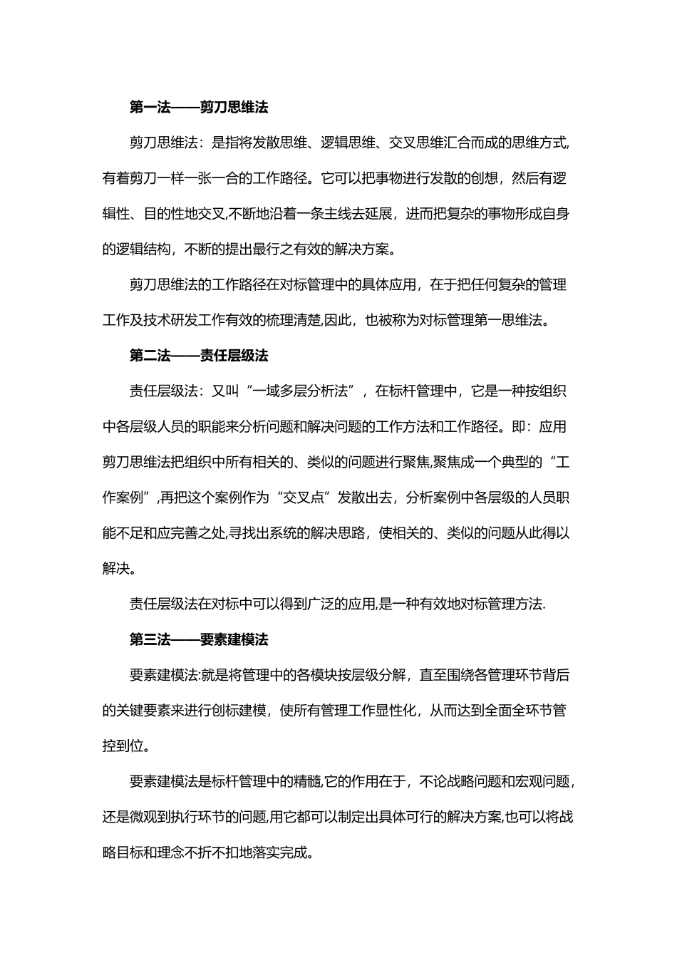 标杆管理的定义_第2页