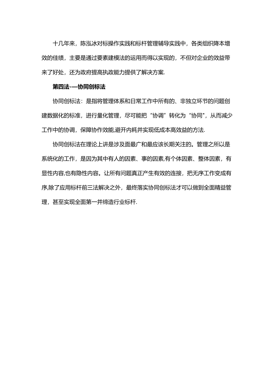 标杆管理的定义_第3页