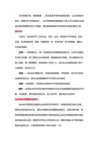 标杆管理的定义