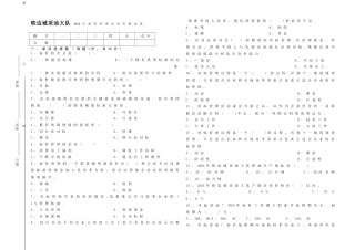 标杆管理知识竞赛试题