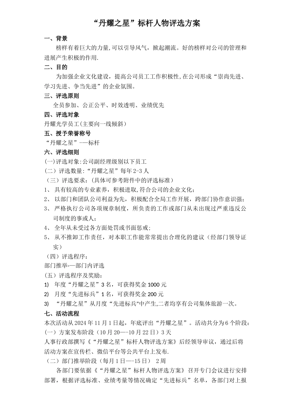 标杆评选方案_第1页