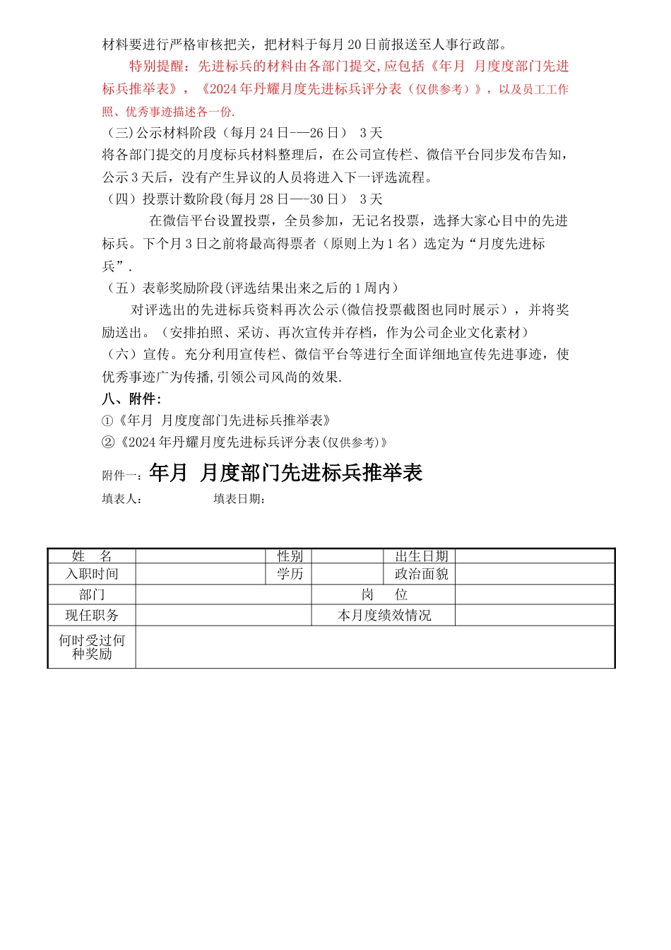 标杆评选方案_第2页