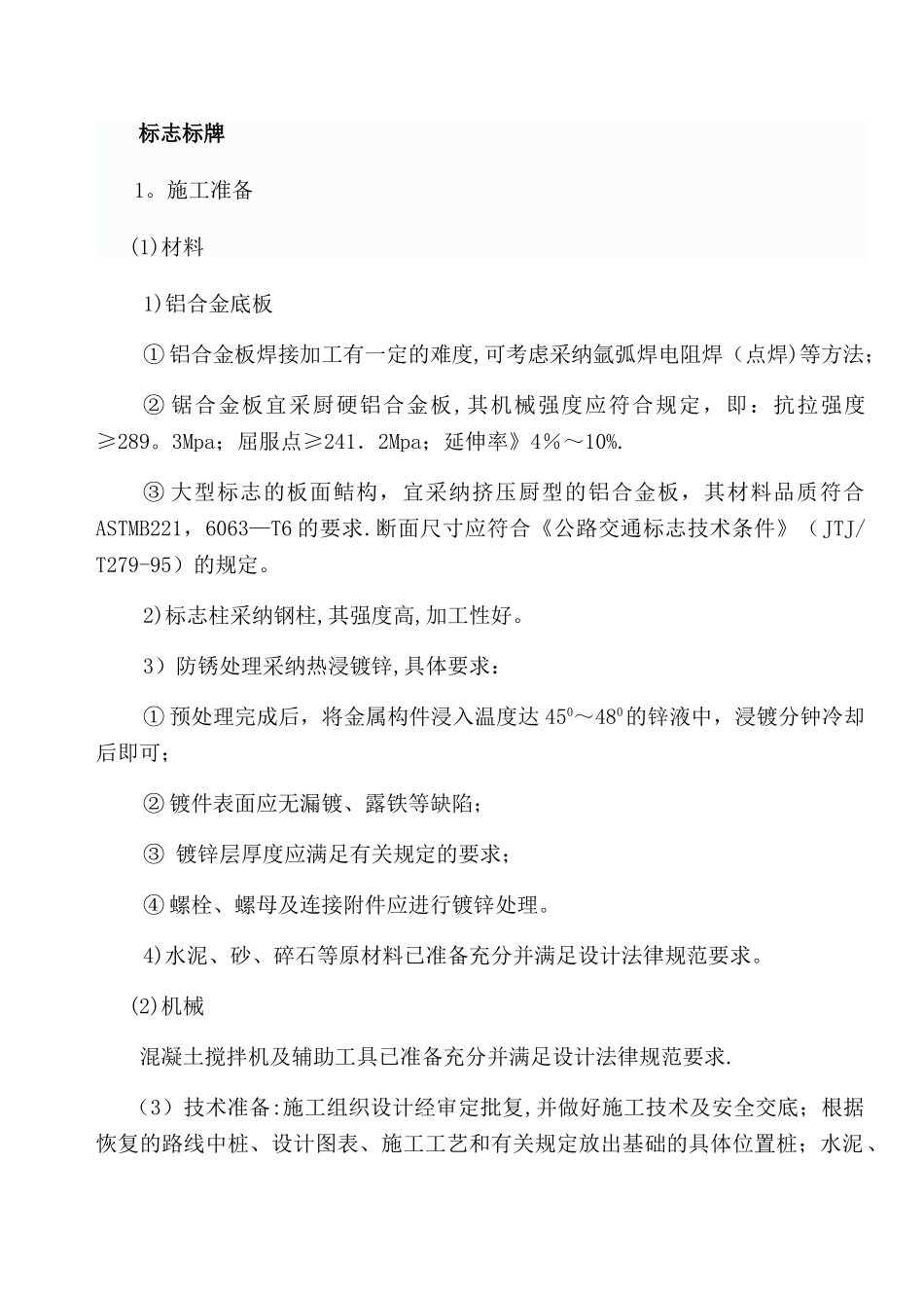标牌-标志标线施工方案_第1页