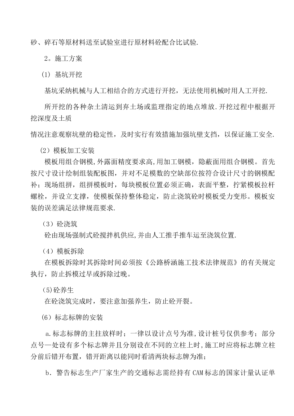 标牌-标志标线施工方案_第2页