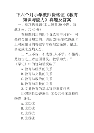 2025年下半年小学教师资格证《教育知识与能力》真题及答案
