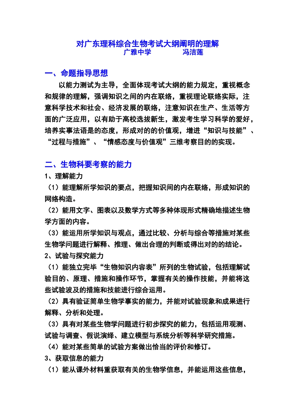 2025年对广东理科综合生物考试大纲说明的理解_第1页