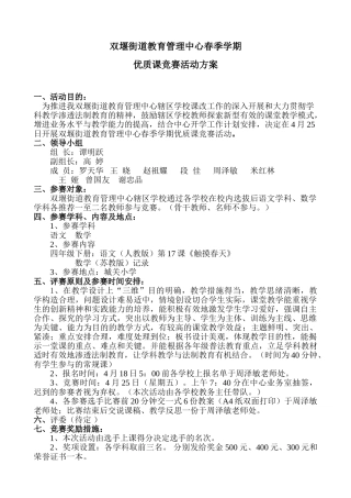 2025年春季学期优质课竞赛方案