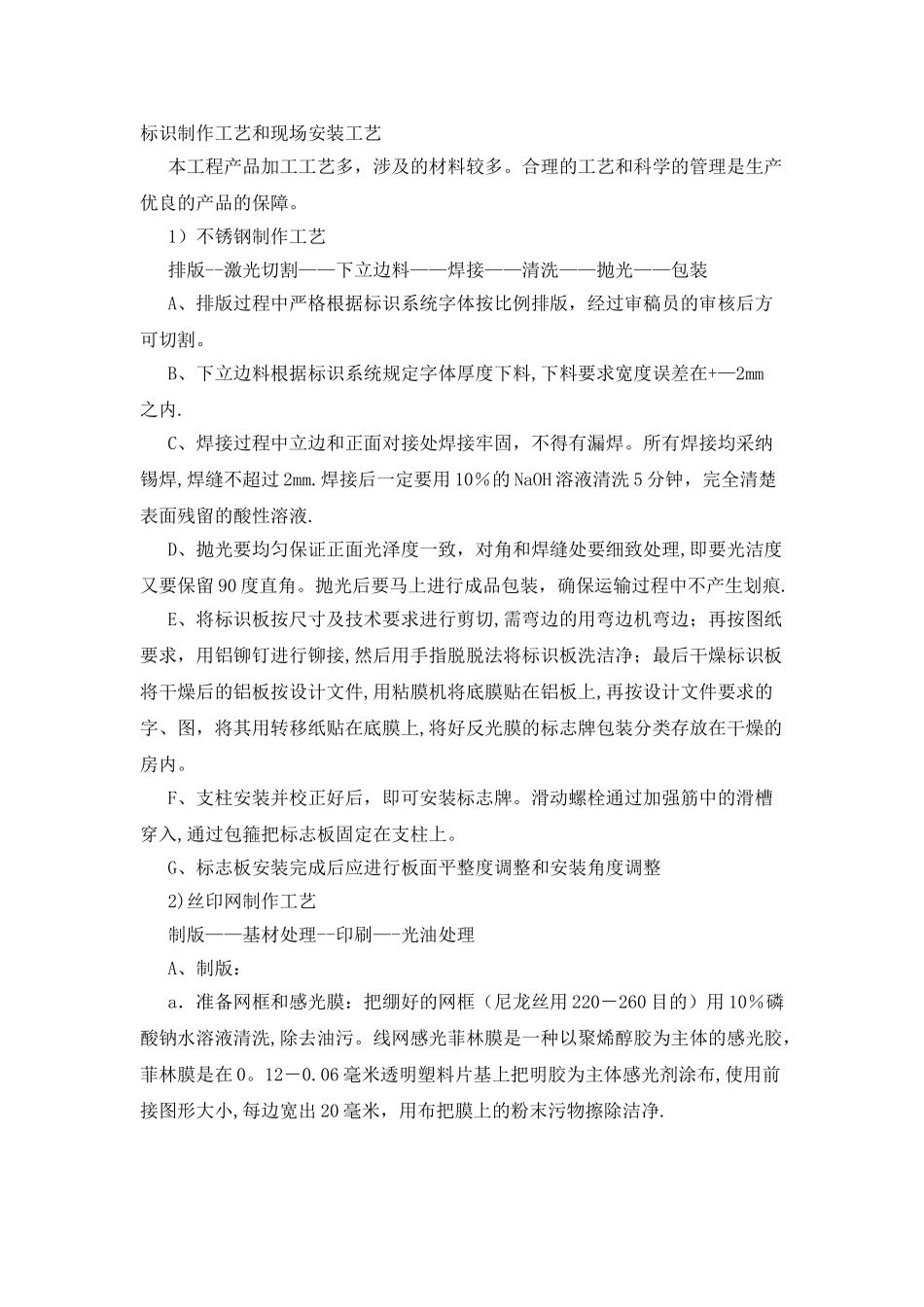 标牌制作施工工艺_第1页