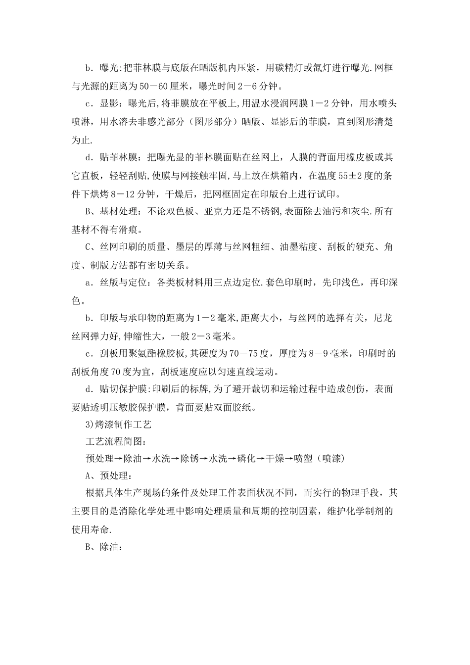 标牌制作施工工艺_第2页