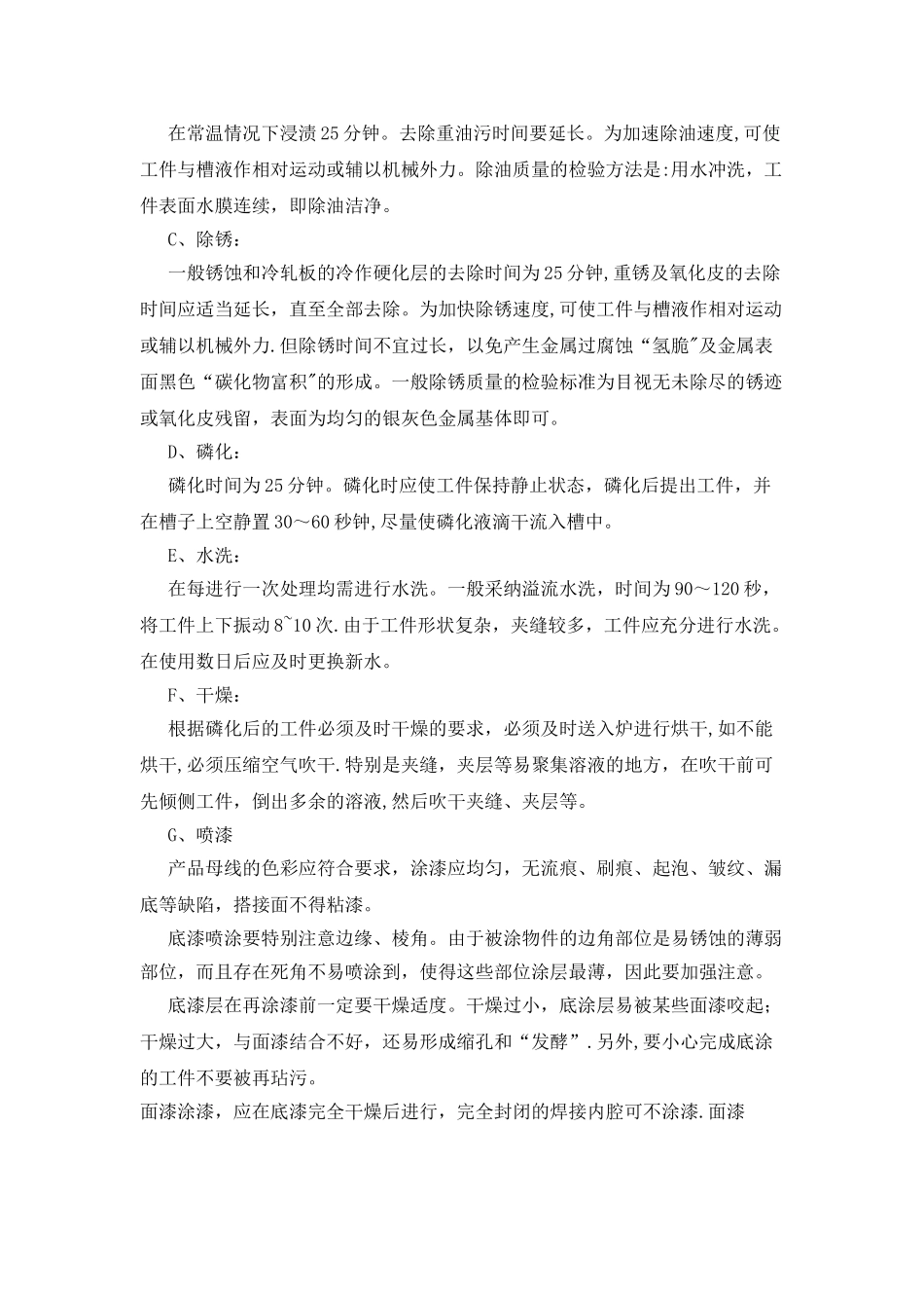 标牌制作施工工艺_第3页