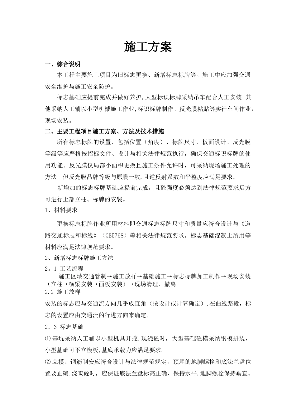 标牌施工方案_第1页