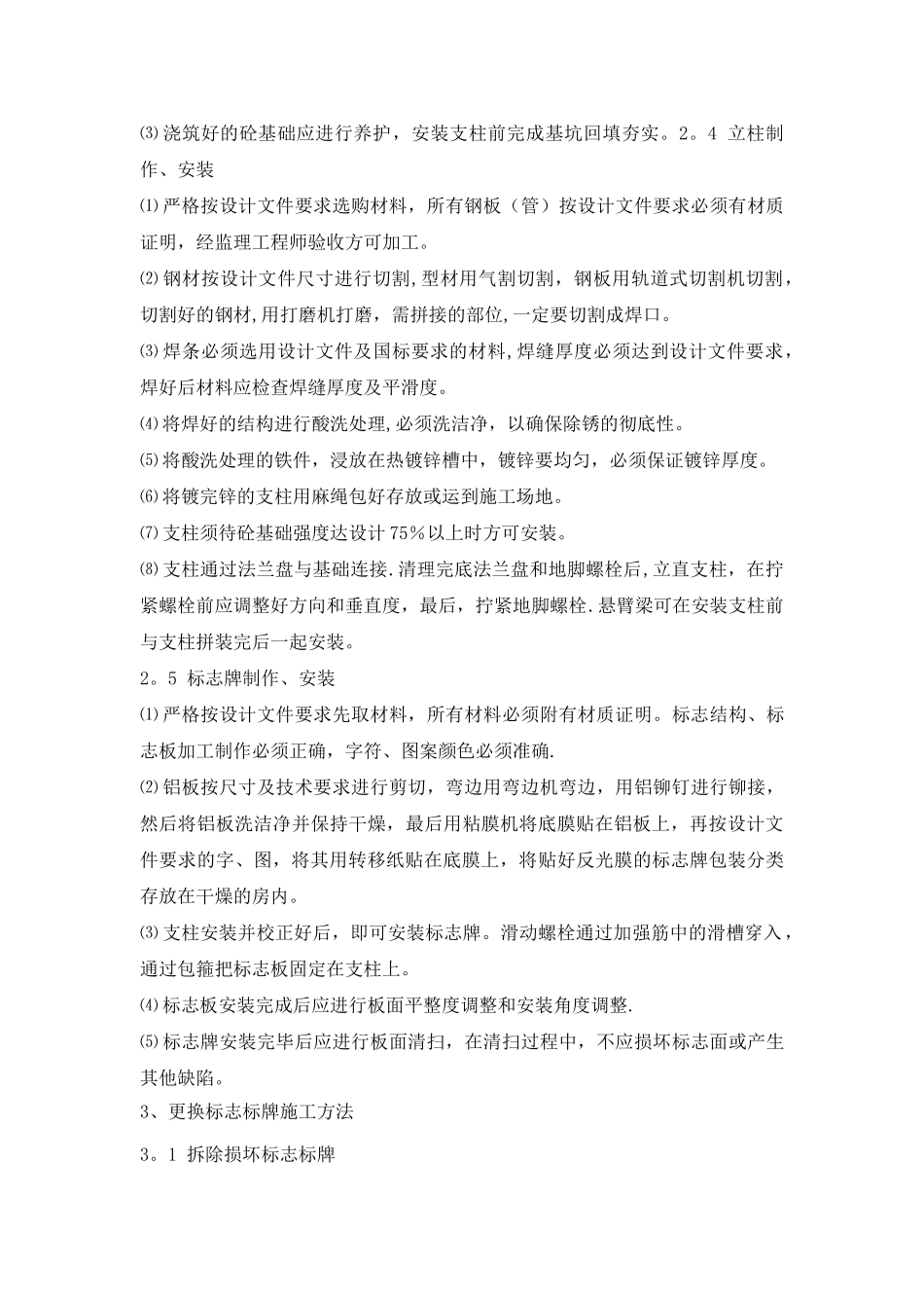 标牌施工方案_第2页