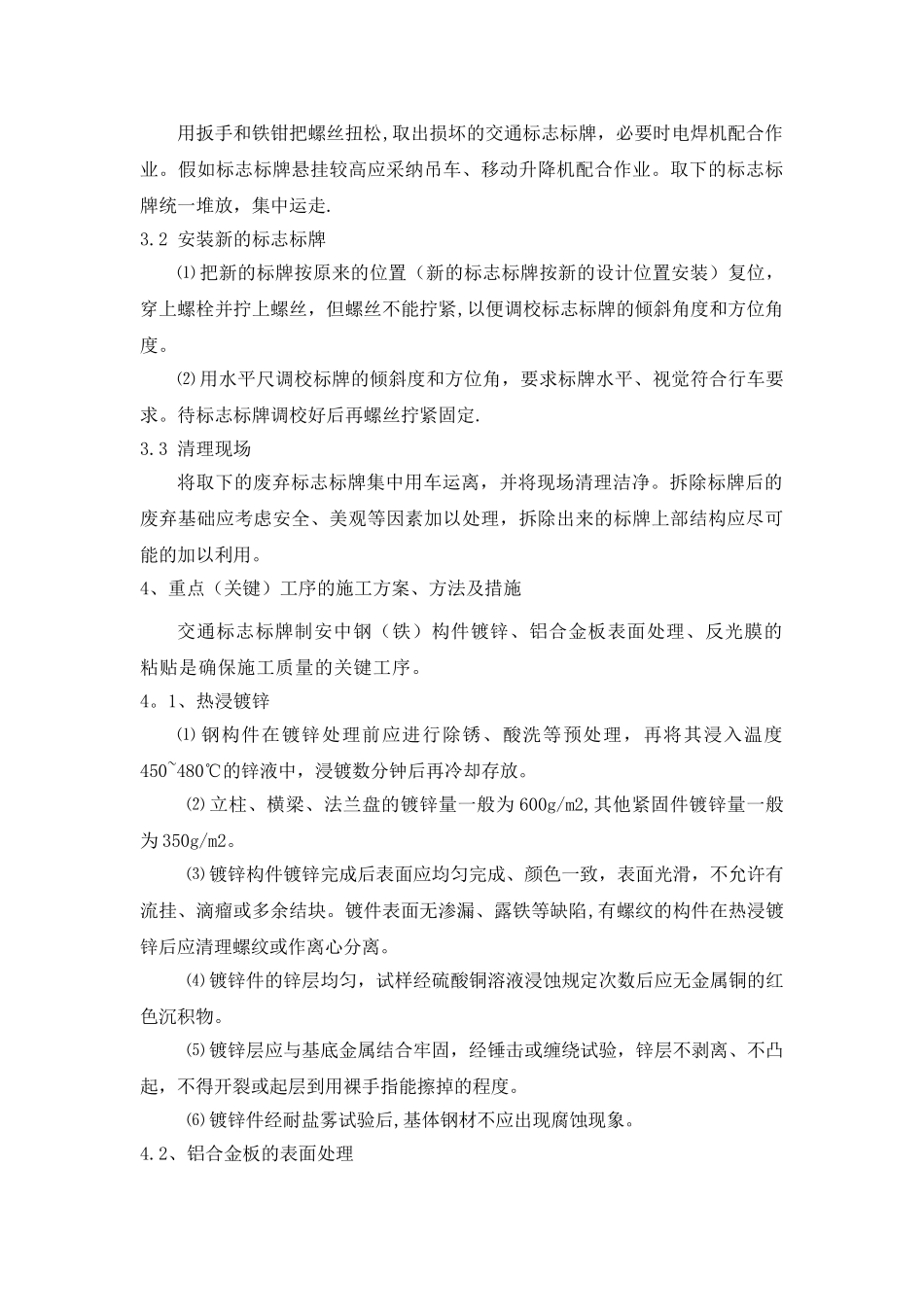 标牌施工方案_第3页