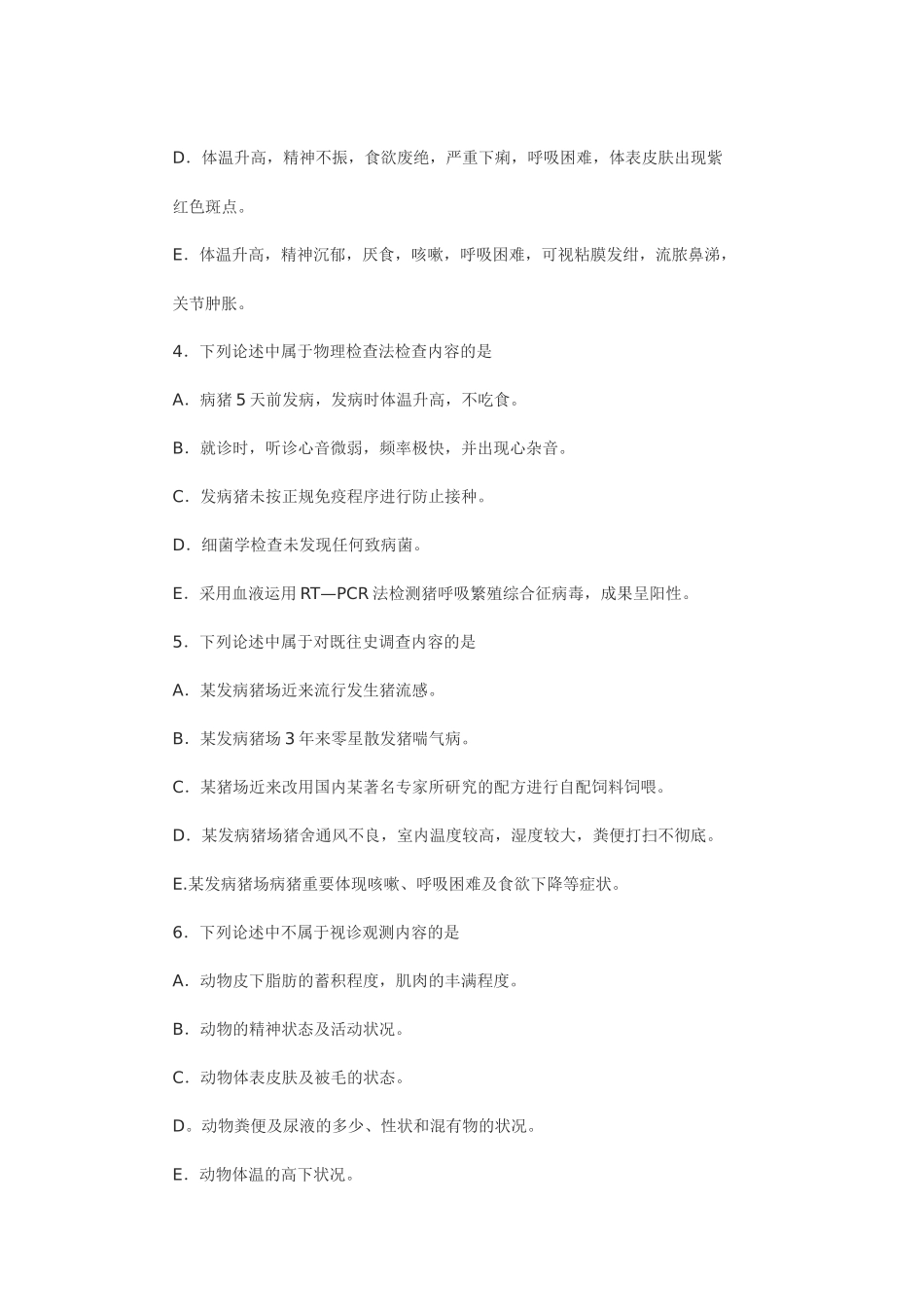 2025年兽医临床诊断学80道选择题_第2页