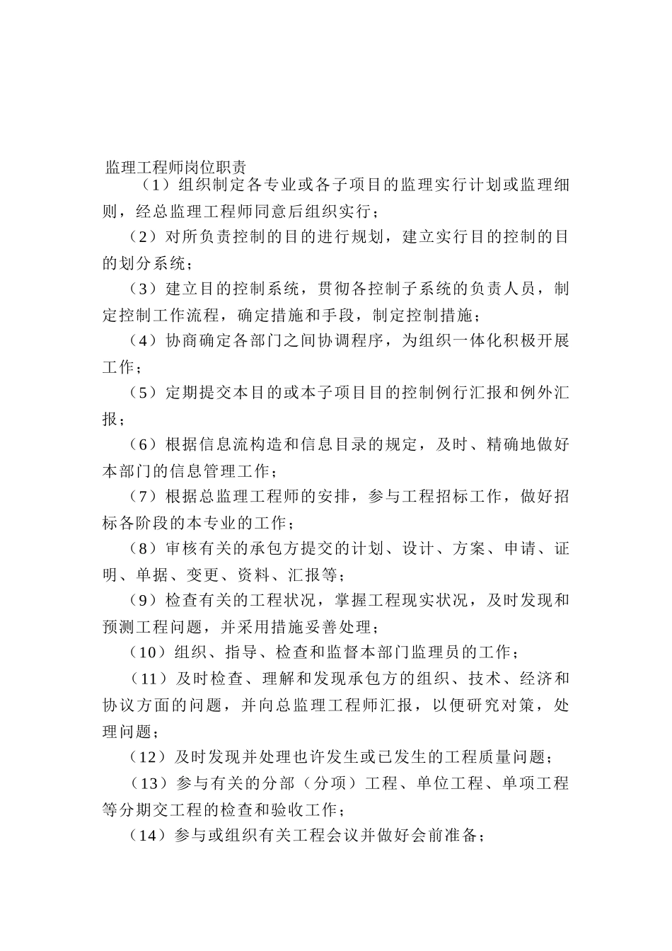 2025年职责监理工程师_第1页