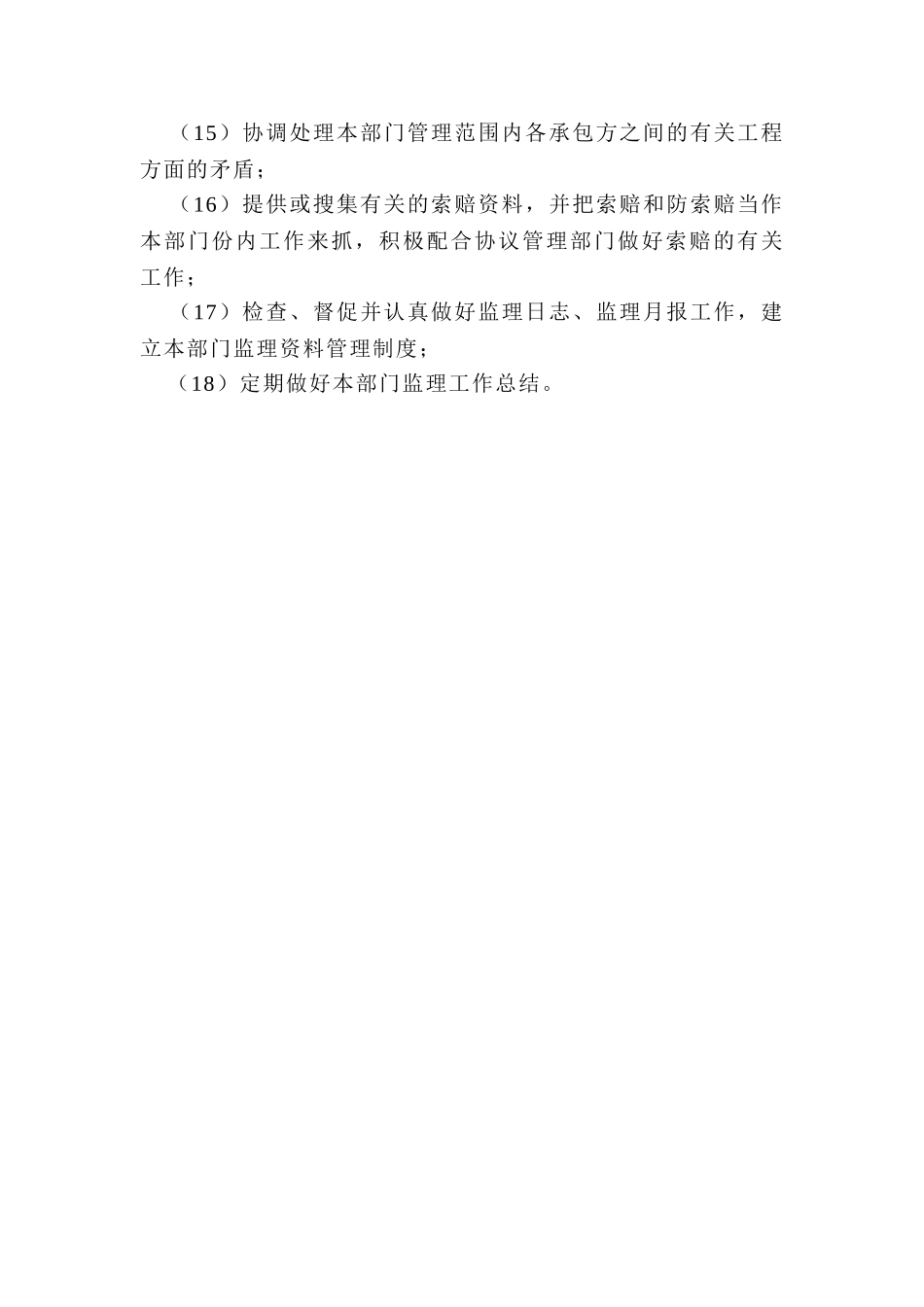 2025年职责监理工程师_第2页