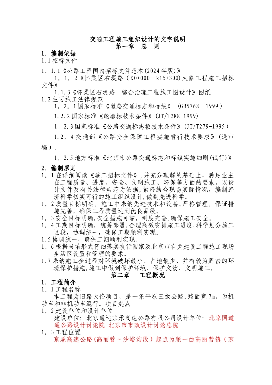 标线、标志施工组织设计_第1页