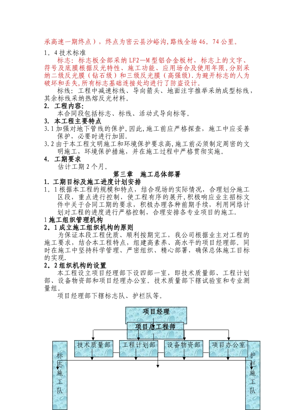 标线、标志施工组织设计_第2页
