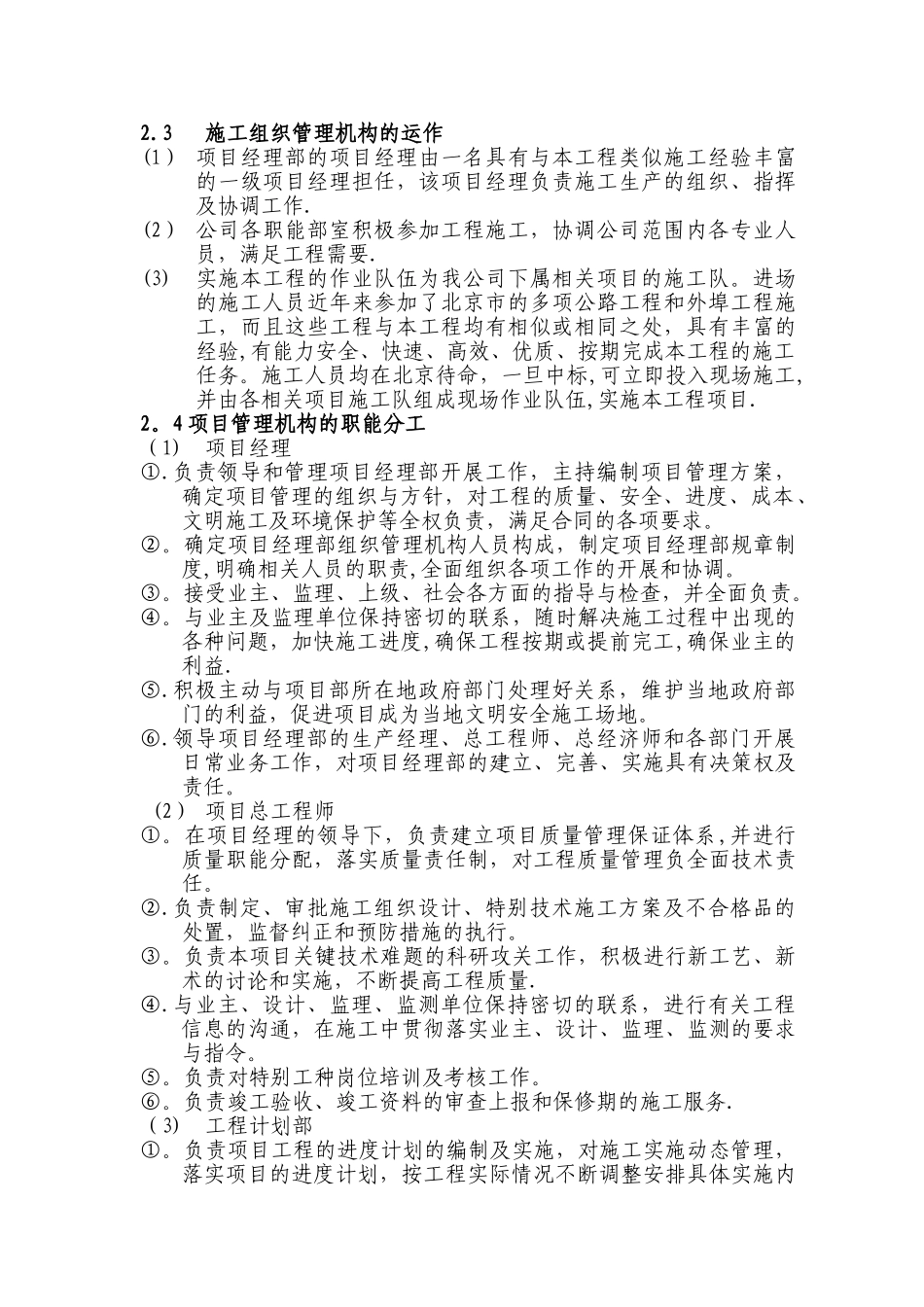 标线、标志施工组织设计_第3页