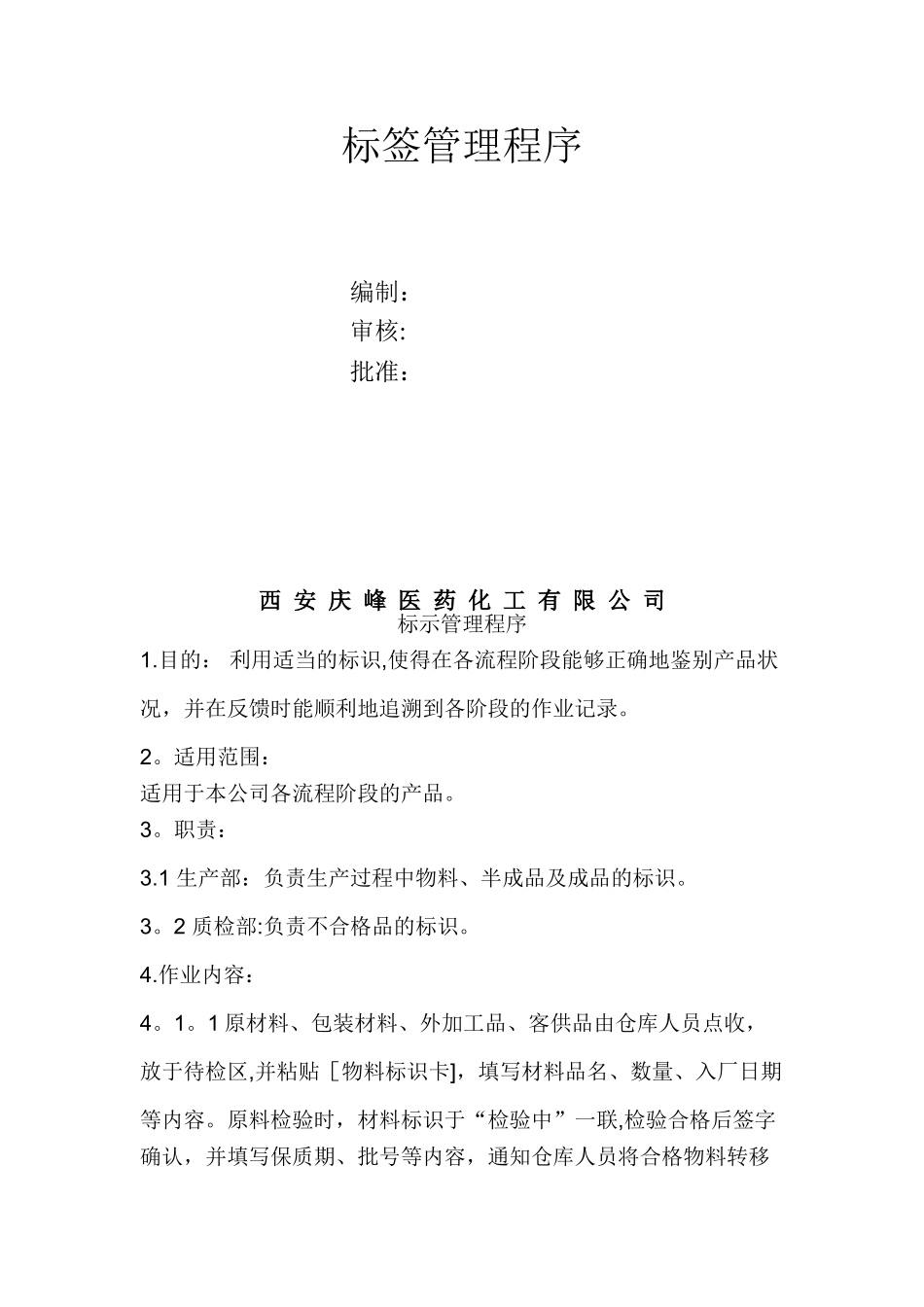 标签管理程序_第1页