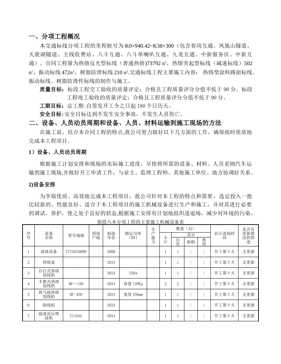 标线-施工方案_第3页