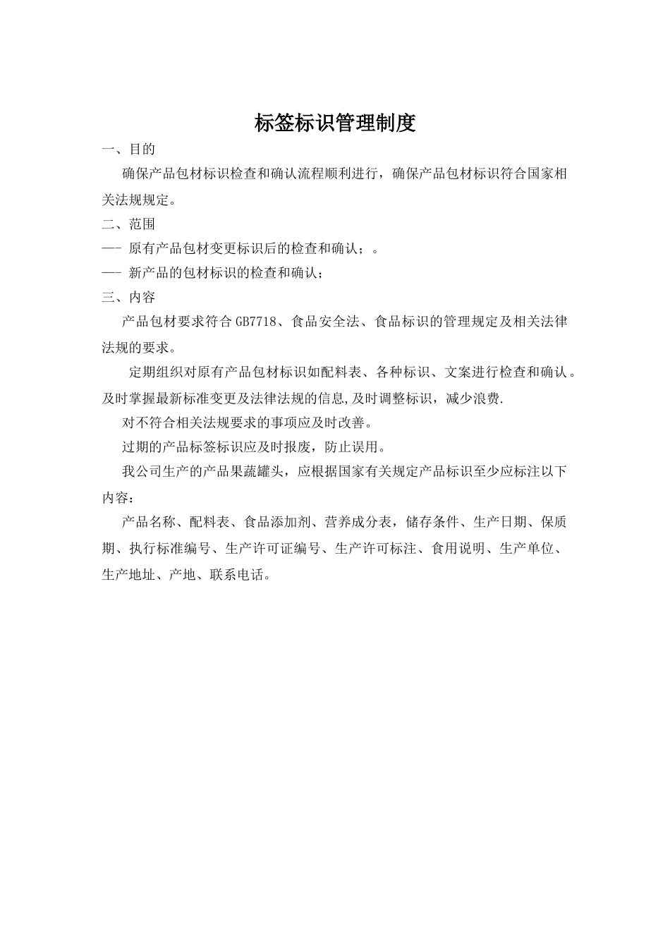 标签标识管理制度_第1页