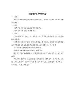 标签标识管理制度