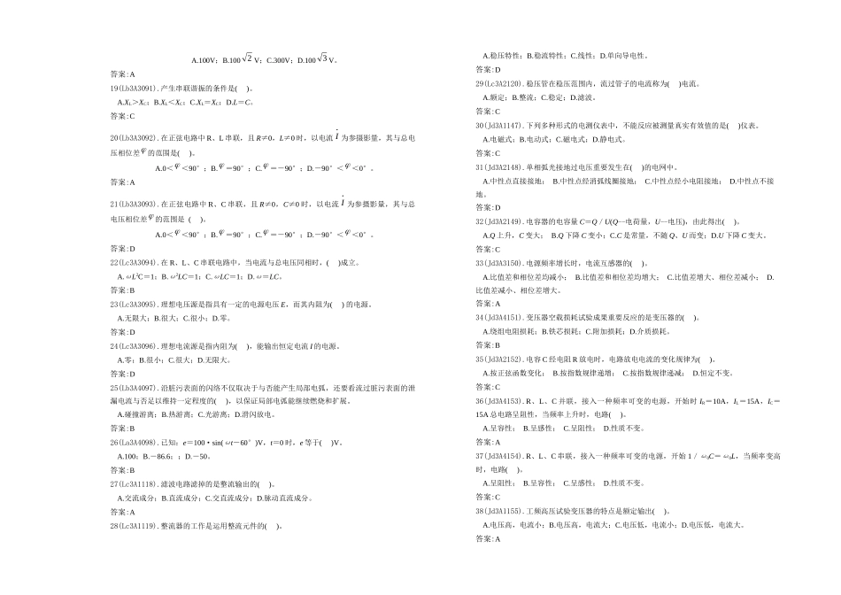 2025年国家题库电气试验工高级工题答案_第2页