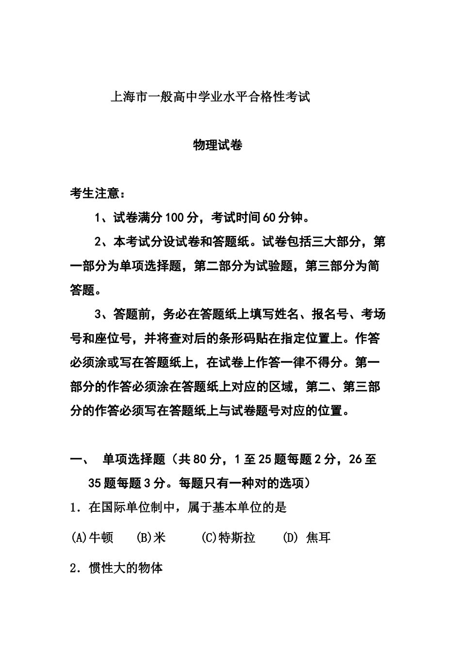 2025年上海市普通高中学业水平合格性考试物理试题及答案_第1页