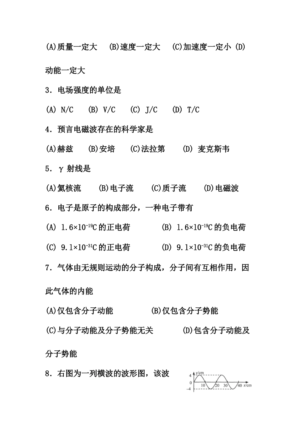 2025年上海市普通高中学业水平合格性考试物理试题及答案_第2页