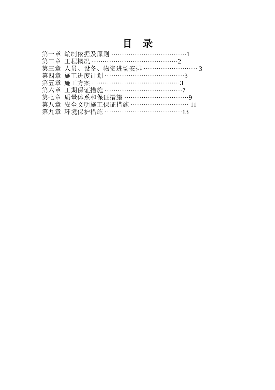 标线分部施工方案_第1页