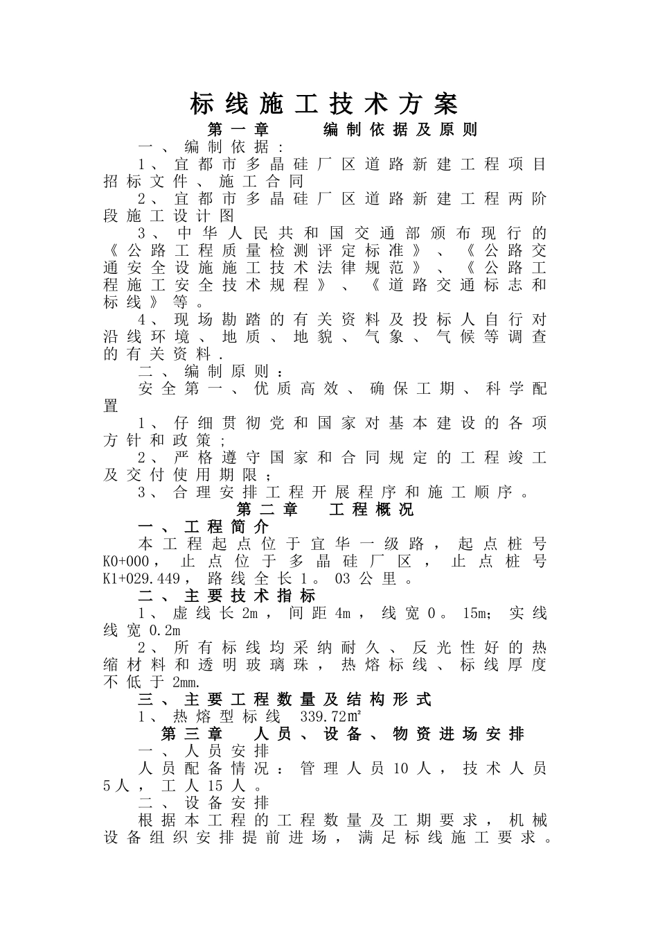 标线分部施工方案_第2页