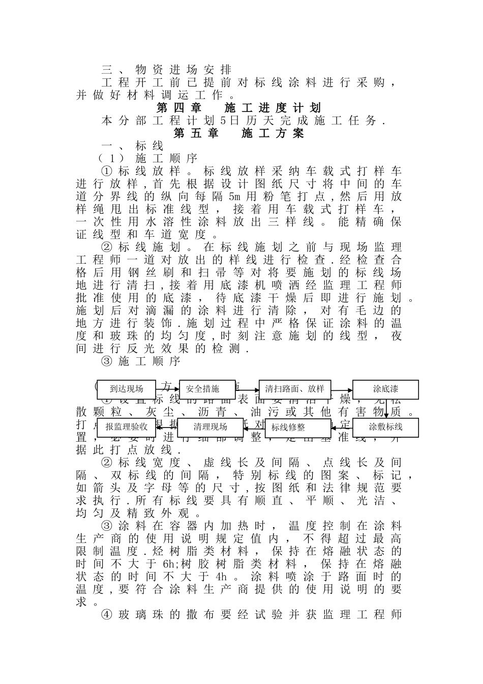 标线分部施工方案_第3页
