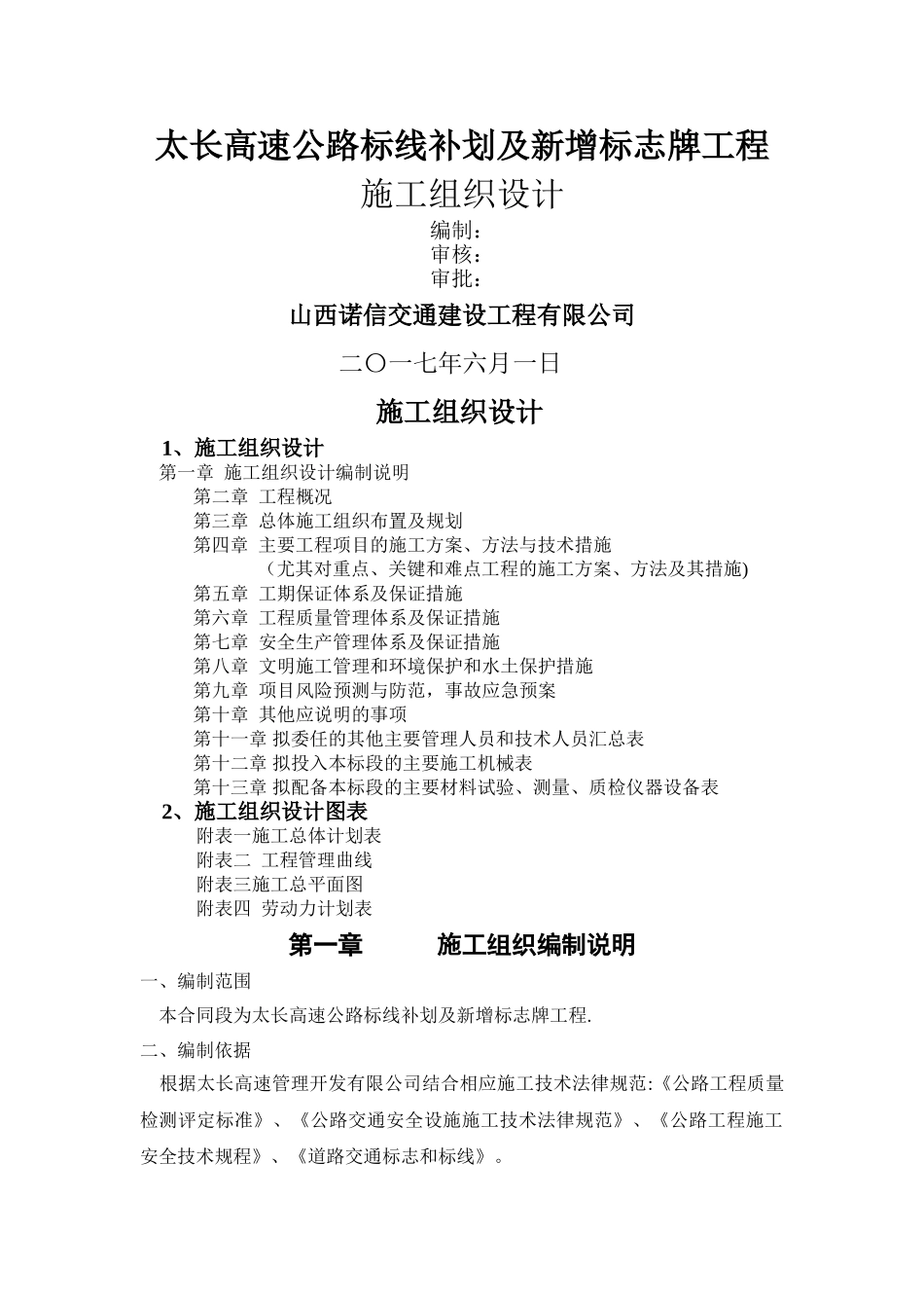 标线施工组织设计_第1页