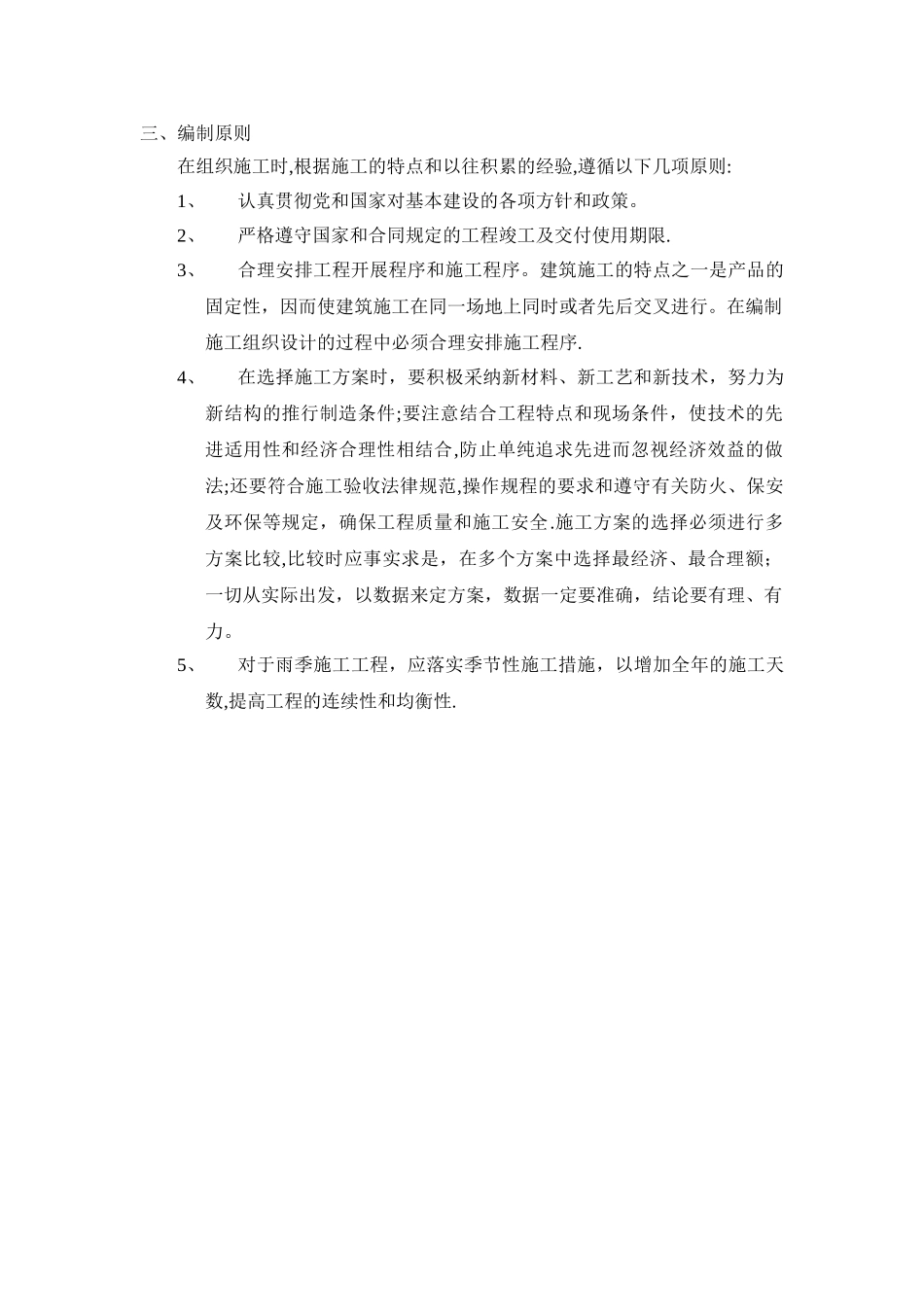 标线施工组织设计_第2页