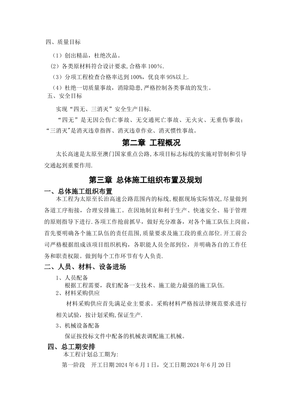 标线施工组织设计_第3页