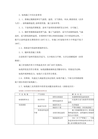 标线施工注意事项