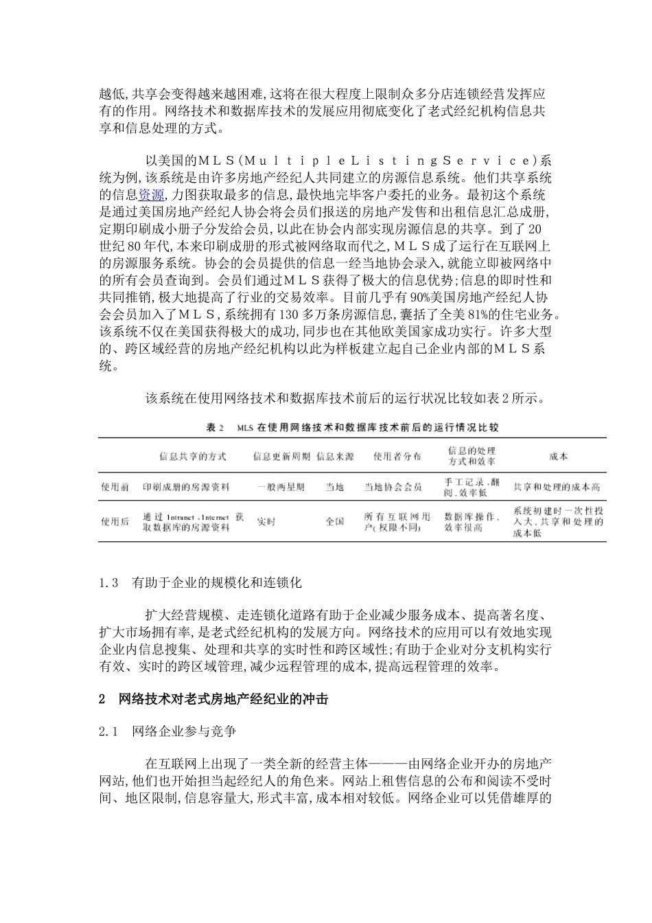 2025年网络技术对传统房地产经纪业的影响_第3页