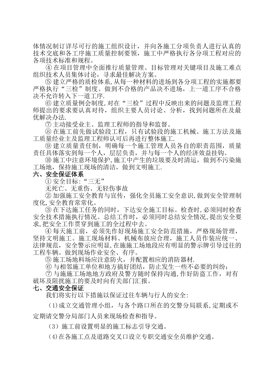 标线施工方案_第3页