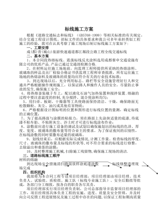 标线施工方案