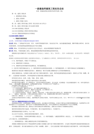 2025年一级建造师建筑工程管理与实务内部讲义修改就这个