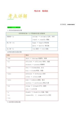 2025年备战高考英语考点一遍过考点08构词法含解析