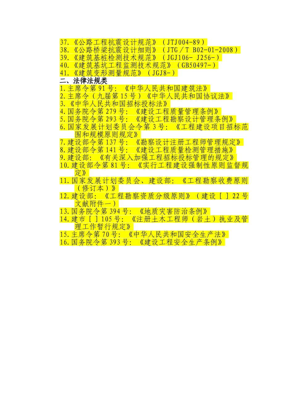 2025年注册土木工程师岩土考试用规范_第2页