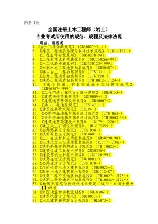 2025年注册土木工程师岩土考试用规范